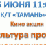 «Культура против наркотиков» - МО Темрюкский район