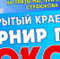 Открытый краевой турнир по боксу - МО Темрюкский район