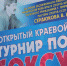 Отрытый краевой турнир по боксу на призы Виктора Сердюкова - МО Темрюкский район