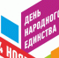 День народного единства - Газета Тамань