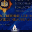 «Нравственные ценности и будущее человечества» - МО Темрюкский район