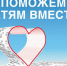 Я с тобой - Газета Тамань