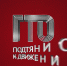 Новости спорта: ГТО - МО Темрюкский район