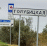 Голубицкая - Темрюк.Инфо