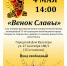 «Венок Славы» - МО Темрюкский район