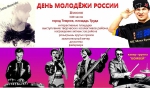 День молодежи в Темрюке