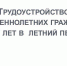 Принимаются заявки на трудоустройство от несовершеннолетних - МО Темрюкский район