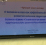 «Наставничество как эффективный инструмент развития сельских территорий» - МО Темрюкский район
