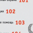 Полезная памятка: запомни эти номера! - МО Темрюкский район