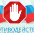 Антикоррупционное правовое просвещение - МО Темрюкский район