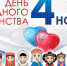 4 ноября в День народного единства в Темрюкском районе пройдут праздничные мероприятия - МО Темрюкский район