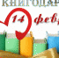 «Дарите книги с любовью» - МО Темрюкский район