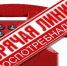 «Горячая линия» Роспотребнадзора - Управление образованием
