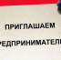 20 марта состоится Совет по предпринимательству при главе муниципального образования Темрюкский район - МО Темрюкский район