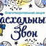 Пусть вашу доброту услышат дети! - Газета Тамань