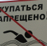 Информация о местах опасных и запрещенных для купания - МО Темрюкский район