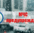 Экстренное предупреждение - МО Темрюкский район