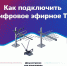Обновление программного обеспечения телевизионных приставок - МО Темрюкский район