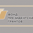 Кубанские НКО могут поучаствовать во втором в 2019 году конкурсе президентских грантов - Газета Тамань