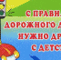 Дополнительные мероприятия по безопасности дорожного движения - МО Темрюкский район