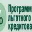Льготное кредитование - МО Темрюкский район