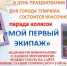 «МОЙ  ПЕРВЫЙ ЭКИПАЖ» - МО Темрюкский район