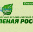 Экологический субботник «Зеленая Россия» - Управление образованием