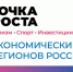 Экономический форум регионов России «Точка роста. Туризм. Спорт. Инвестиции» пройдет в Сочи - МО Темрюкский район