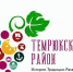 С днем 95-летия Темрюкского района - МО Темрюкский район