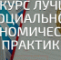 Всероссийский конкурс лучших практик и инициатив социально-экономического развития субъектов России - 2019 - МО Темрюкский район