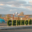 В пос. Сенном открыт новый парк - МО Темрюкский район