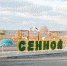 В поселке Сенном открыт новый парк - Газета Тамань