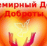 Поделись добром - МО Темрюкский район