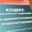 Темрючан ждут новые штрафы, готовятся поправки в КоАП - Темрюк.Инфо