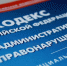 Административная ответственность за нарушения законодательства в сфере обращения с отходами - МО Темрюкский район