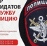 Набор кандидатов на службу в Таманский линейный отдел полиции - Темрюк.Инфо