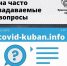 В Краснодарском крае заработал информационный портал по ситуации с коронавирусом - Темрюк.Инфо