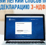 Легкий способ подать декларацию 3-НДФЛ - МО Темрюкский район