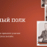 Бессмертный полк онлайн 9 мая 2020 года - МО Темрюкский район