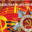 Темрючан приглашают со всей страной спеть песню «День Победы» - МО Темрюкский район