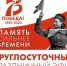 «Кубань 24» 9 мая запустит круглосуточный праздничный эфир «Память сильнее времени», посвященный Дню Победы - Темрюк.Инфо
