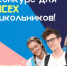 Всероссийский конкурс "Большая перемена" - Управление образованием