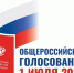 ГОЛОСОВАНИЕ ПО МЕСТУ НАХОЖДЕНИЯ - МО Темрюкский район