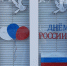 В Темрюкском городском поселении проходит всероссийская акция «Окна России» - Темрюкское городское поселение