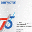 Конкурс «Атом рядом» продлен - МО Темрюкский район