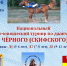 Национальный детско-юношеский турнир по джигитовке «КУБОК ЧЕРНОГО (СКИФСКОГО) МОРЯ» - МО Темрюкский район