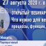 27 августа 2020 года состоится бесплатный вебинар на тему: «Что нужно для ведения ВЭД: процессы, функции, компетенции» - Темрюкская ТПП
