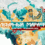 Жители Кубани могут принять участие в «Культурном марафоне» - МО Темрюкский район