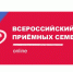 Всероссийский форум приемных семей - МО Темрюкский район