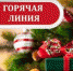 В Темрюке заработала «горячая линия» о качестве и безопасности детских товаров и новогодних подарков - Газета Таманский Вестник
